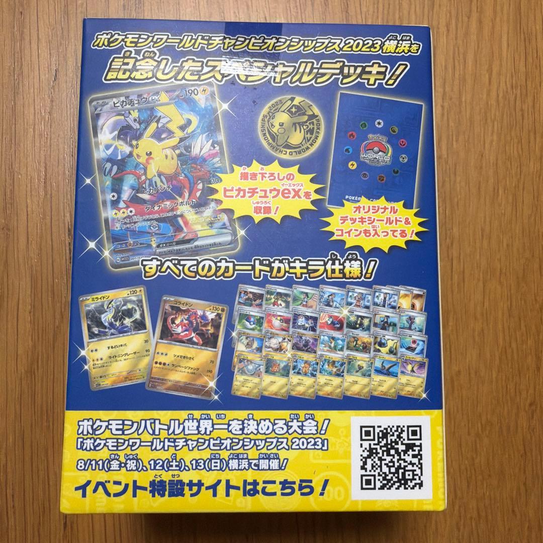 ポケカ　ポケモンワールドチャンピオンシップ2023横浜記念デッキ　ピカチュウ