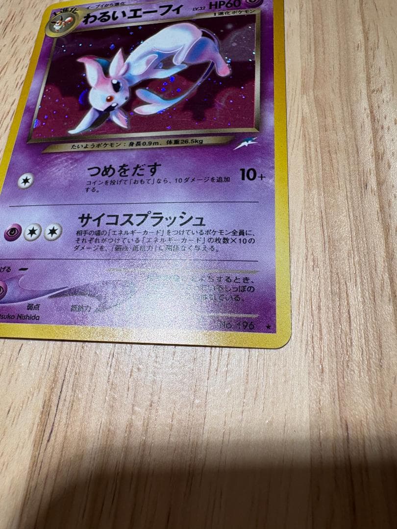 【良品】わるいエーフィ ポケモンカード 旧裏
