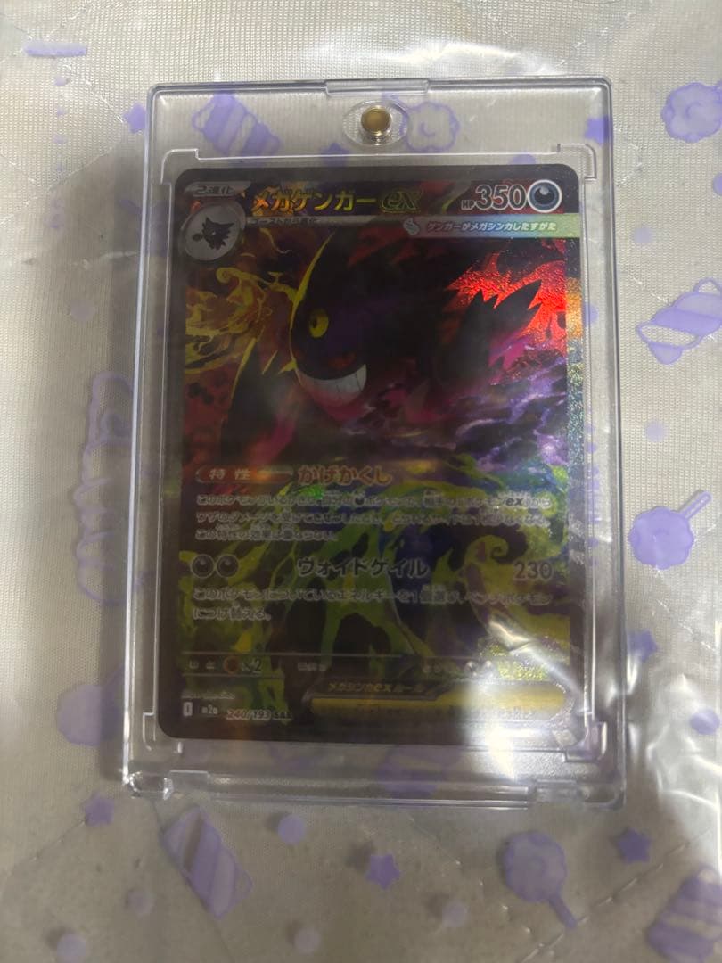 メガゲンガーEX sar ポケモンカード