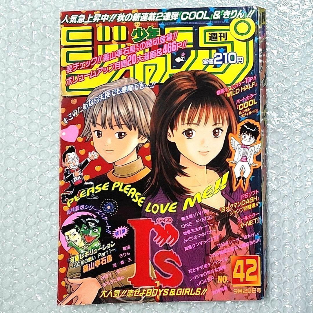 週刊少年ジャンプ I\"s アイズ 葦月伊織 表紙 ワンピース ナミ初登場等 4冊
