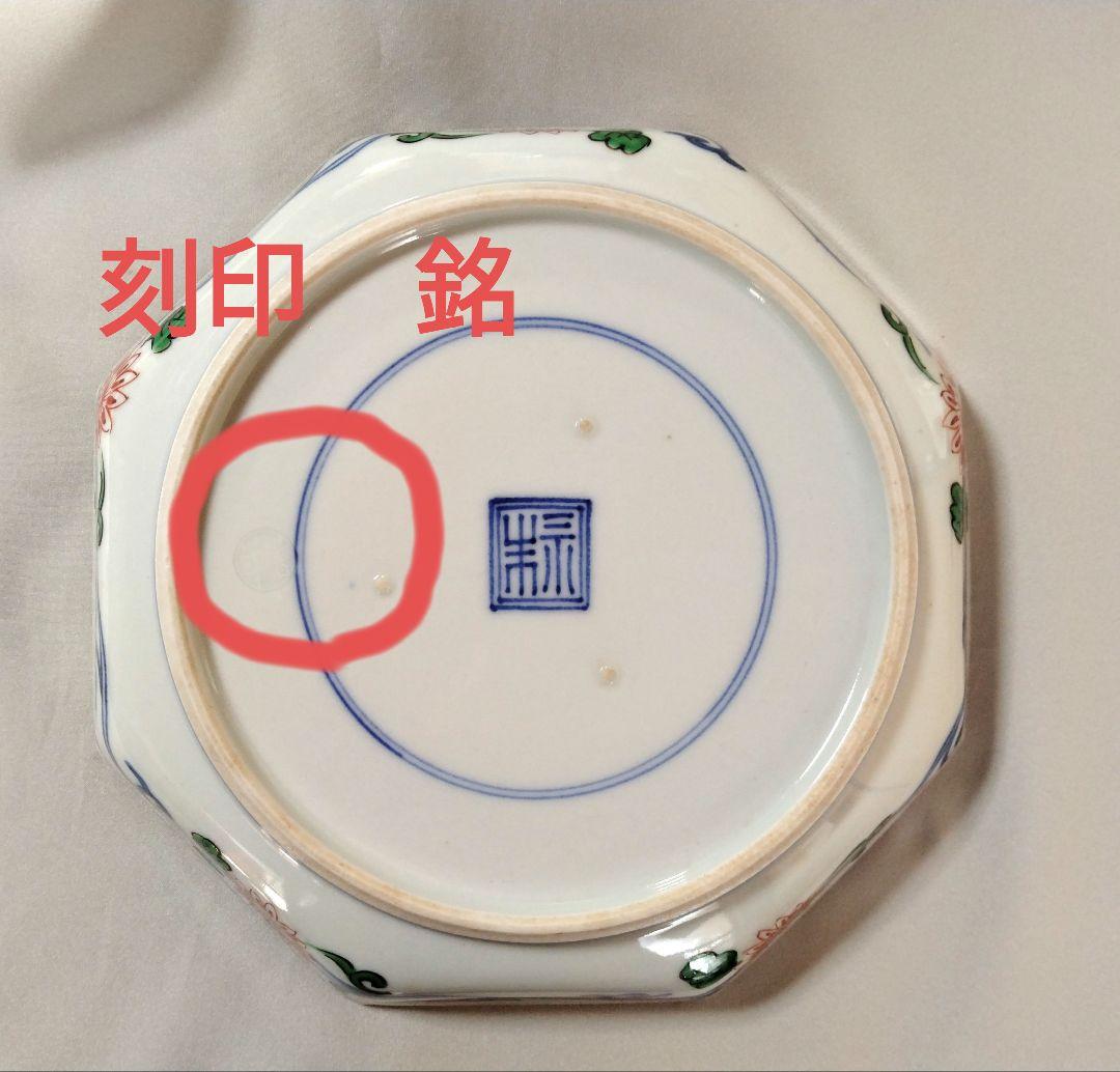 色絵祥瑞　八角形皿　九谷焼　須田菁華作