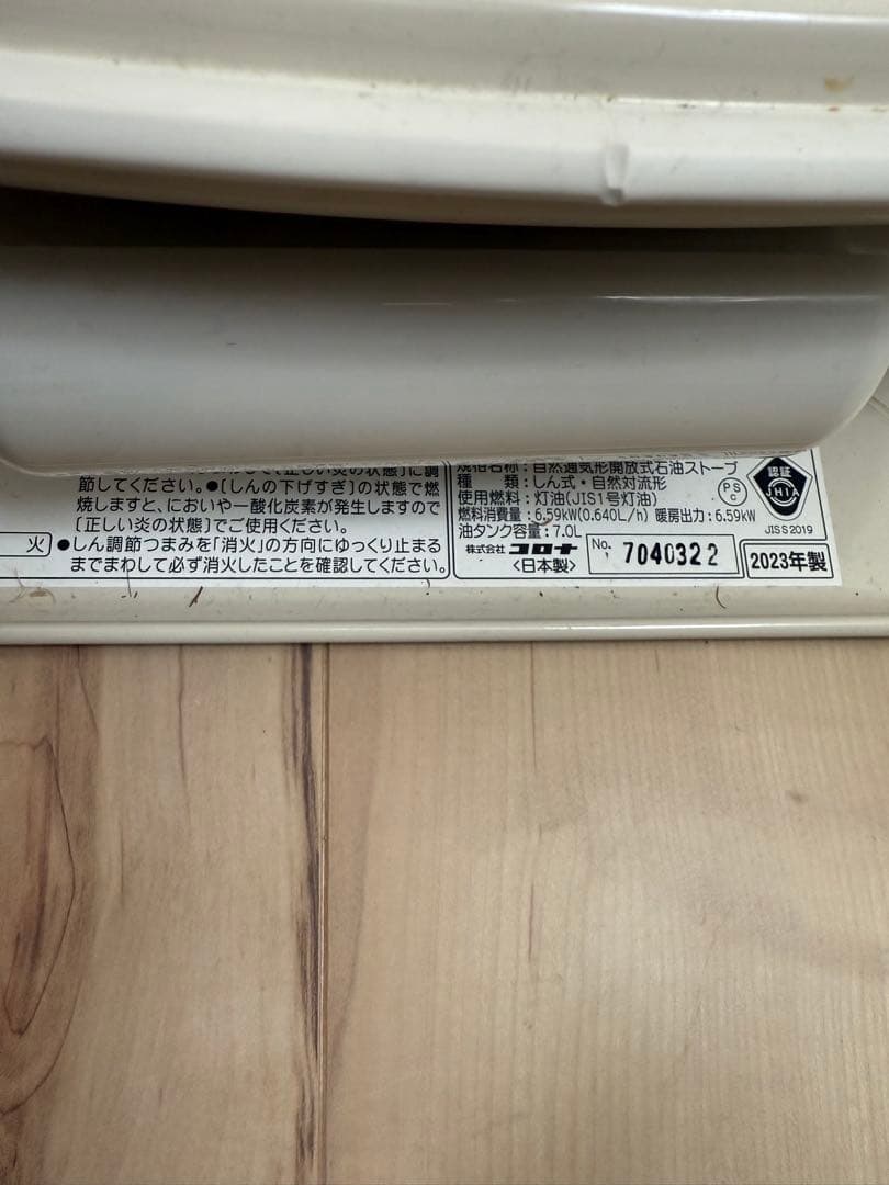 ［引き取り限定］2023年製　コロナ 石油ストーブ SL-6623 五徳付き