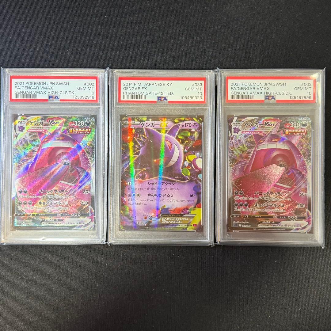 【PSA10】ゲンガーEX RR 1ED・ゲンガーVMAX ハイクラスデッキ