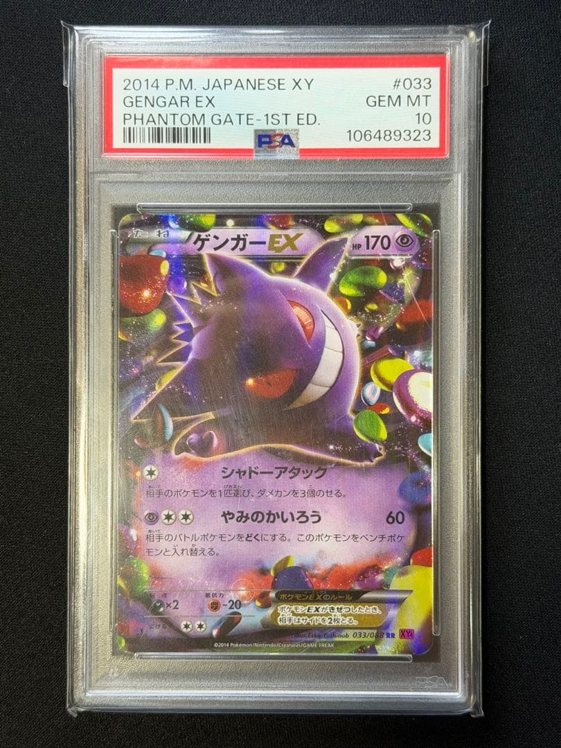 【PSA10】ゲンガーEX RR 1ED・ゲンガーVMAX ハイクラスデッキ