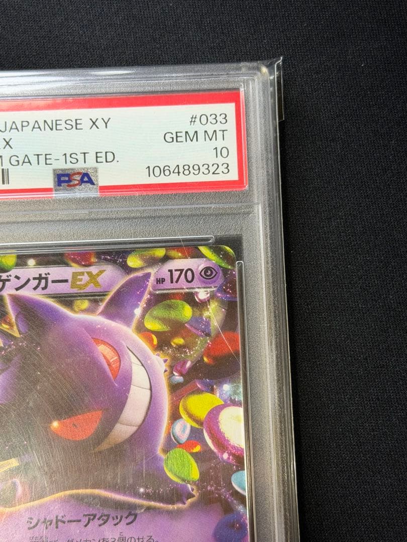 【PSA10】ゲンガーEX RR 1ED・ゲンガーVMAX ハイクラスデッキ