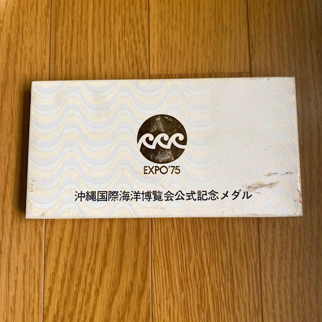 純銀 沖縄国際海洋博覧会 メダルセット 1975年 EXPO'75