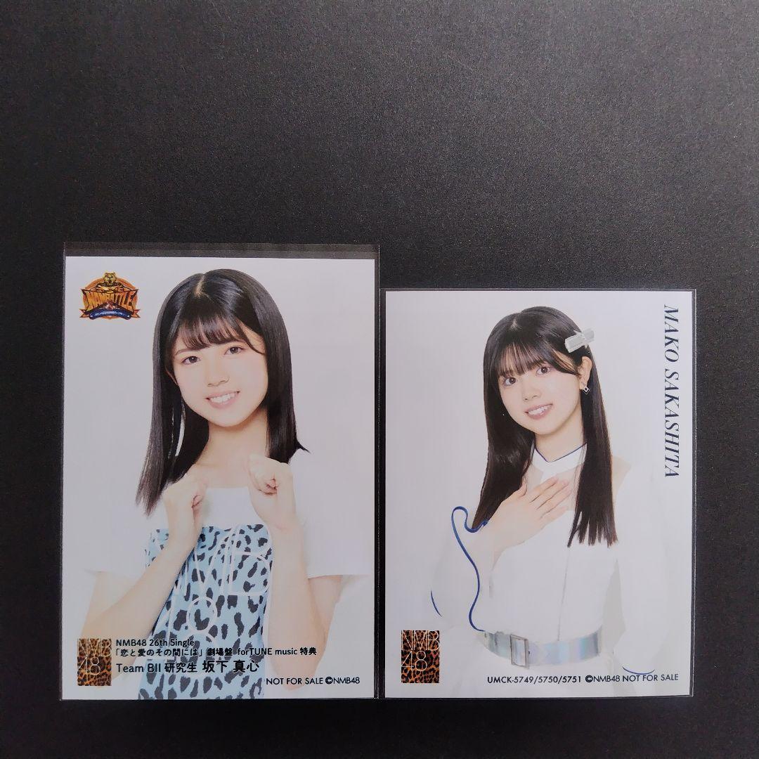 NMB48 8期生 坂下真心 生写真 コースター クリップ グッズ セット