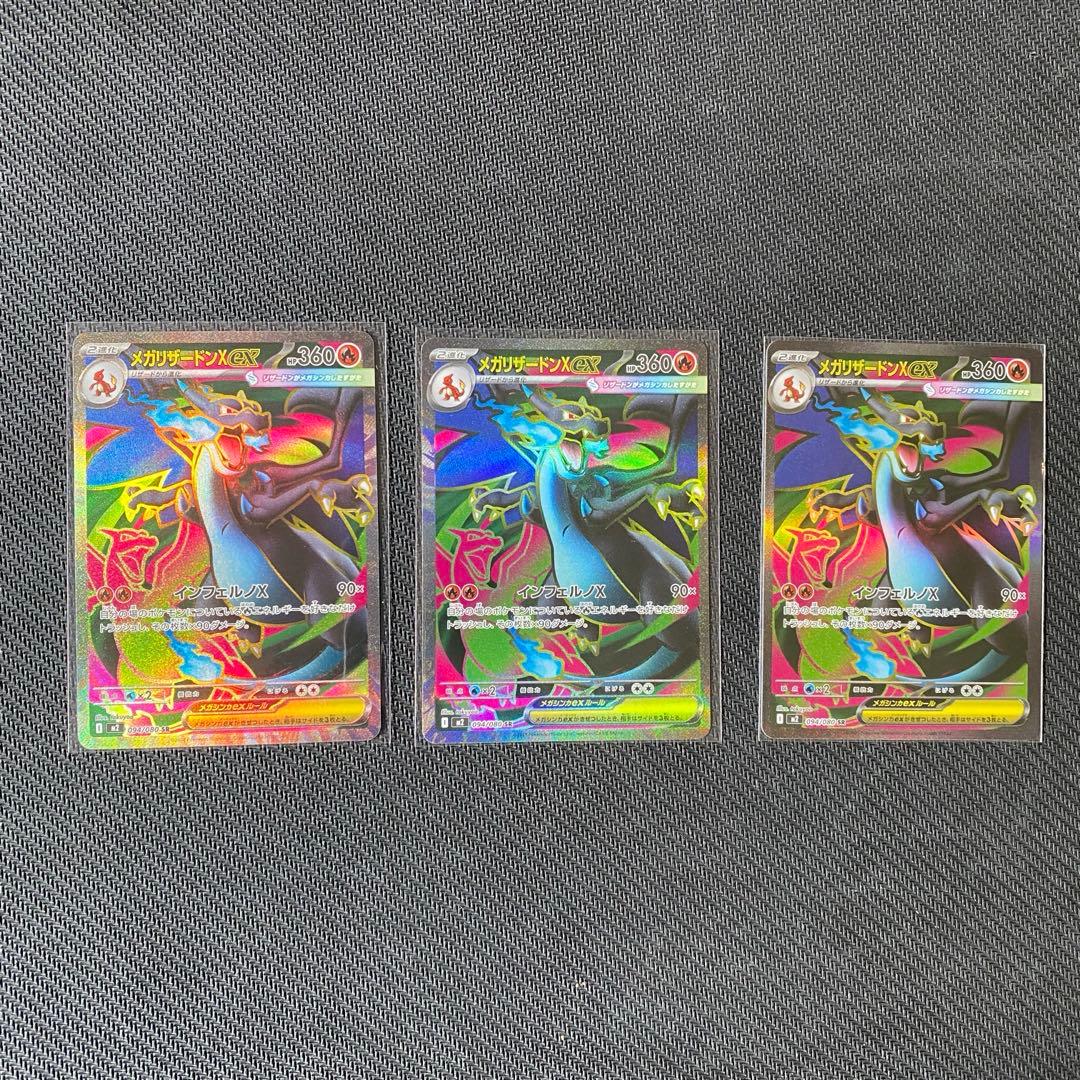 ポケモンカード メガリザードンex SR 3枚セット