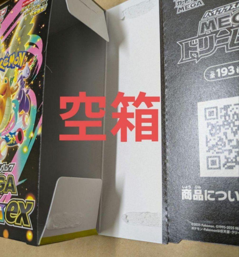 ポケモンカードゲーム MEGA ドリームEX空箱