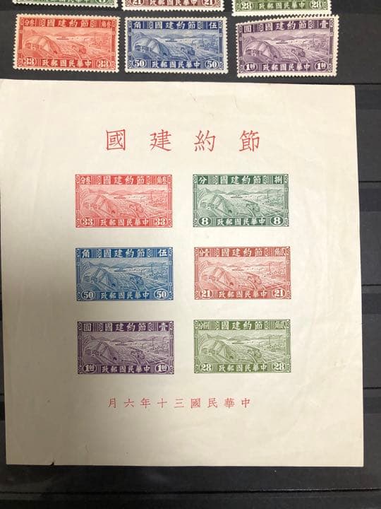 旧中国切手　中華民国切手1941（特1）6種完＋1枚小型シート未使用