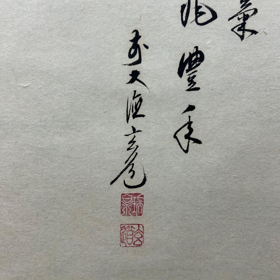 4135 須賀玄道 「稲穂に雀」 共箱 肉筆 日本画 掛軸 臨済宗 大徳寺 禅語