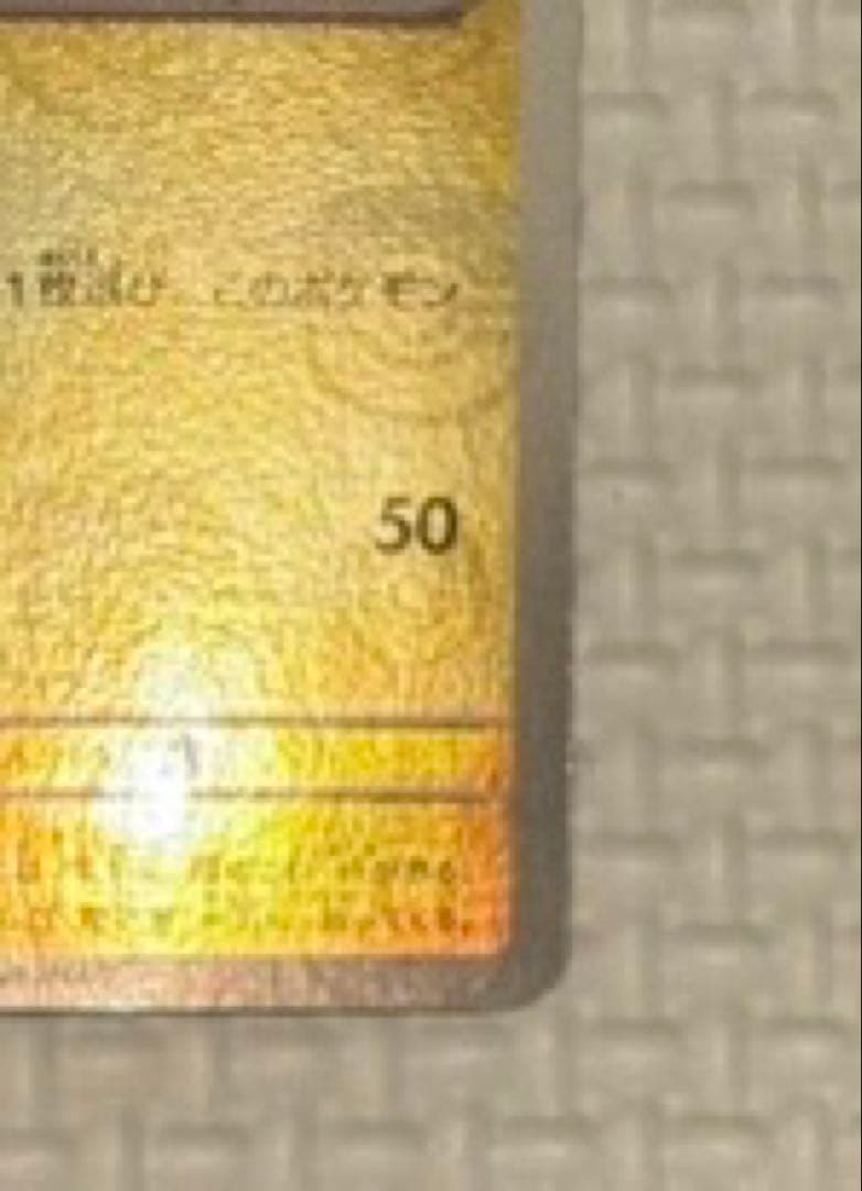 ピカチュウ　マスターボールミラー　151