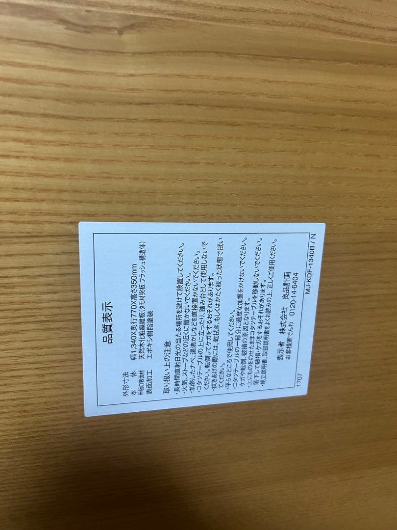 ⭐︎送料込み！無印良品　木製 楕円形 こたつ