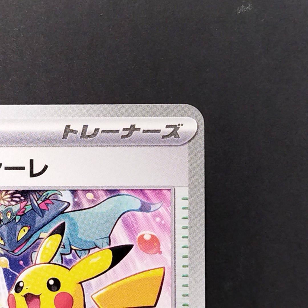 ポケカ おいわいファンファーレ championship series2025