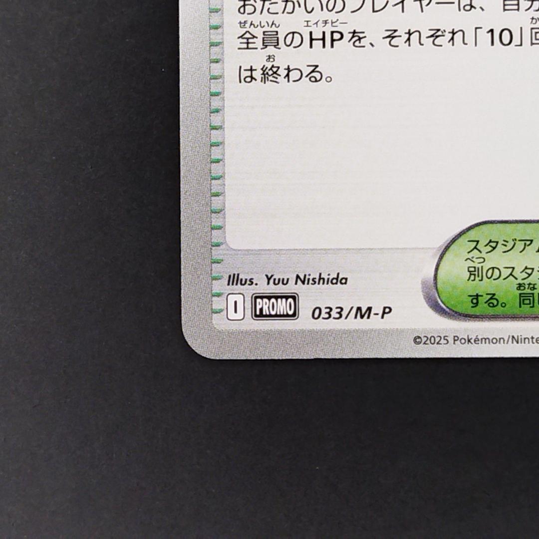 ポケカ おいわいファンファーレ championship series2025