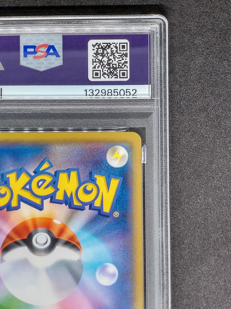 【PSA10】ピカチュウ C 光を喰らう闇 Gem Mint