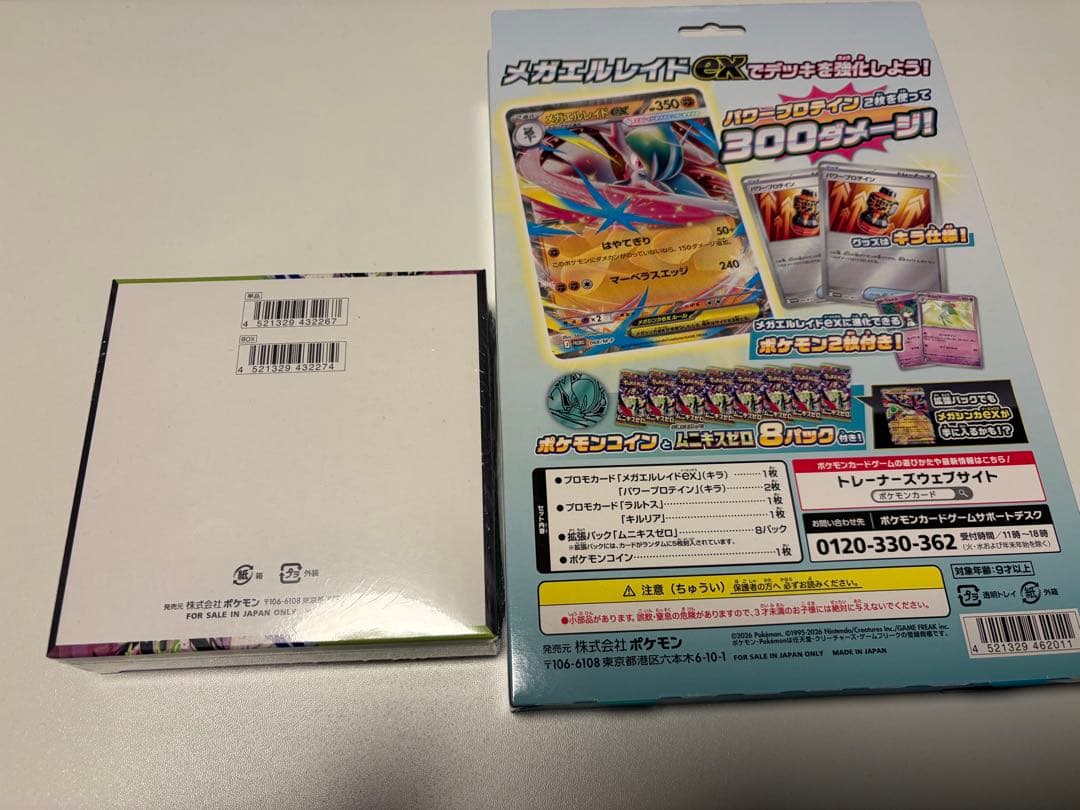 【新品未開封】ポケカ メガエルレイドex ムニキスゼロ 1BOX