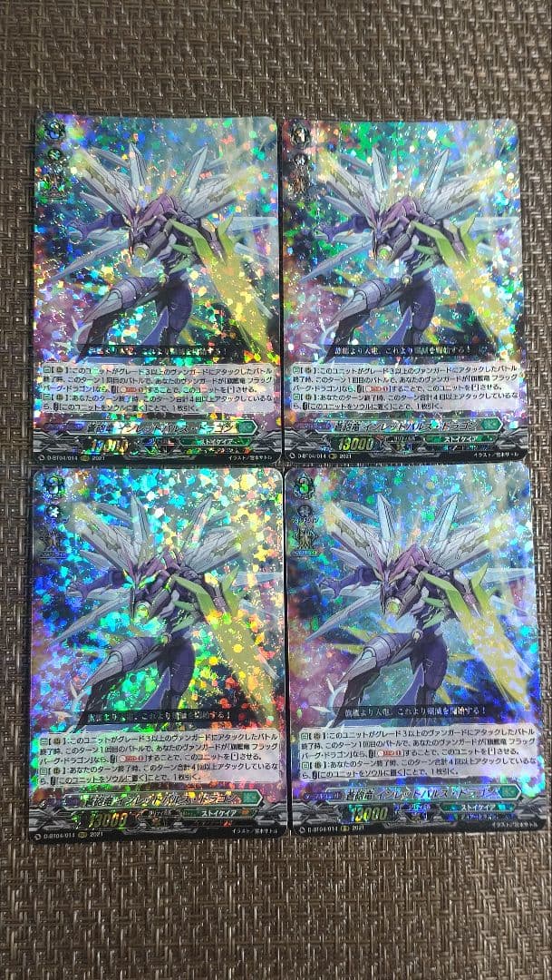 VG-D 蒼砲竜 インレットパルス・ドラゴン RRR 4枚セット