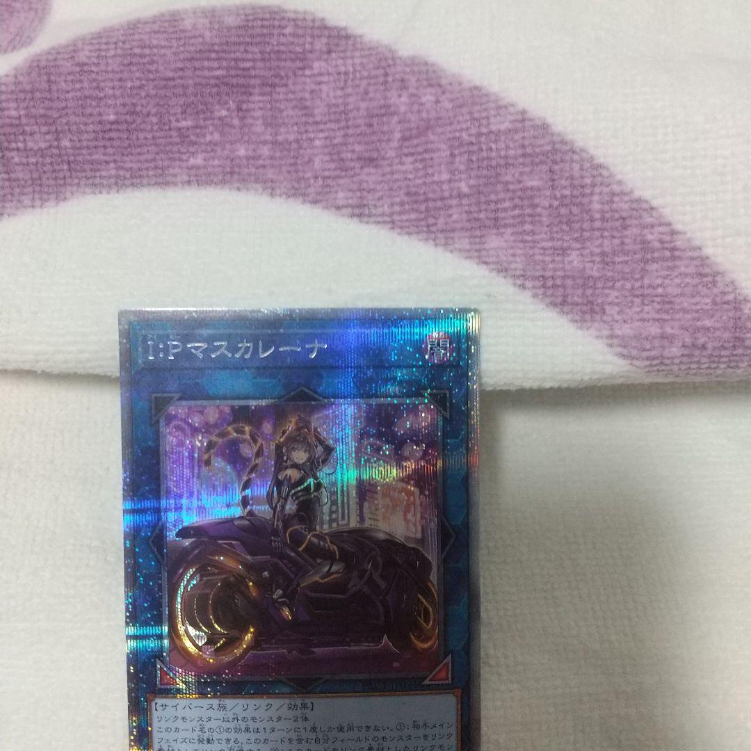 I:Pマスカレーナ絵違いプリズマ