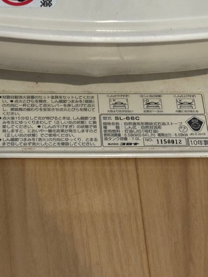 コロナ 円筒形 自然気化式機能 ホワイト石油ストーブ SL-66C