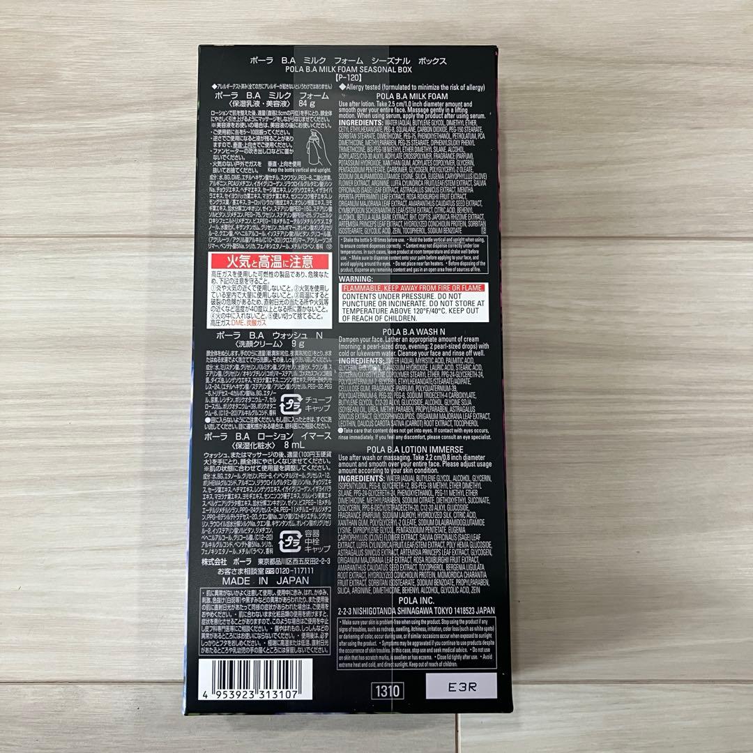 [国内正規品]POLA B.A ミルクフォームシーズナルボックス サンプル付