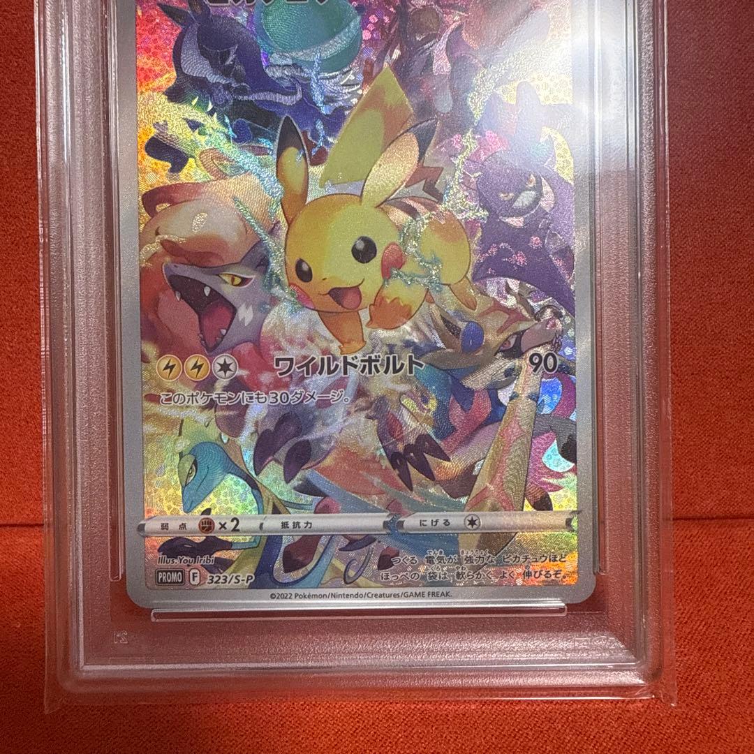 PSA10 プレシャスピカチュウ 2022 POKEMON JPN S-P