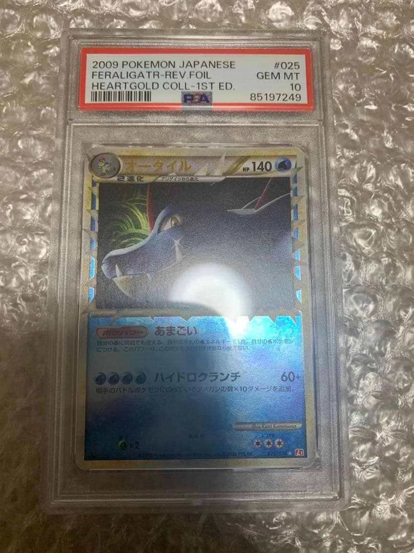 ポケモン　オーダイル　グレート　ミラー　PSA10