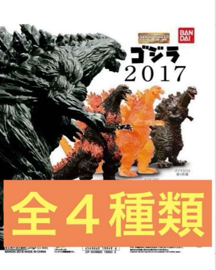 全４種類　ゴジラ hg 希少　バーニングゴジラ 未開封セット　値下げ不可