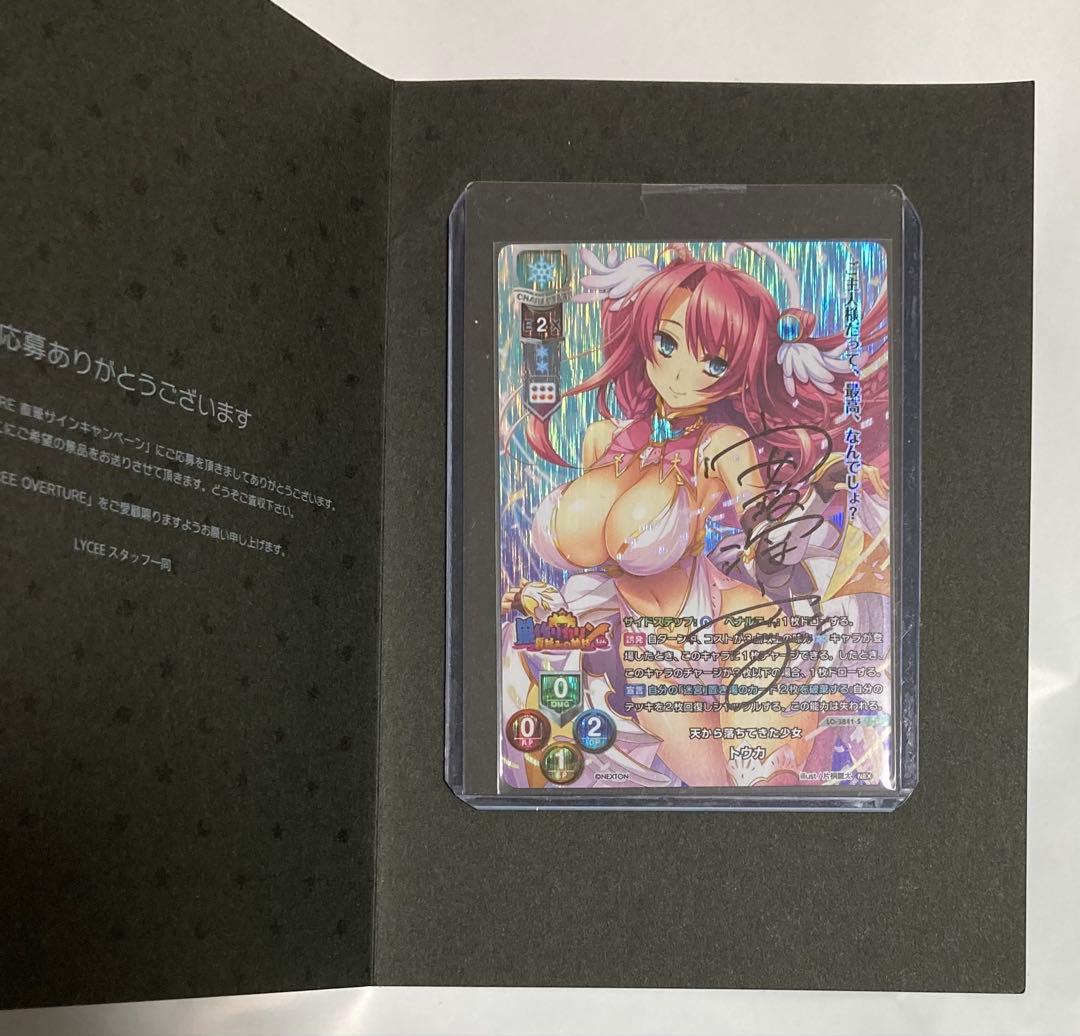 Lycee リセ　ネクストン　天から落ちてきた少女　トウカ　直筆サイン