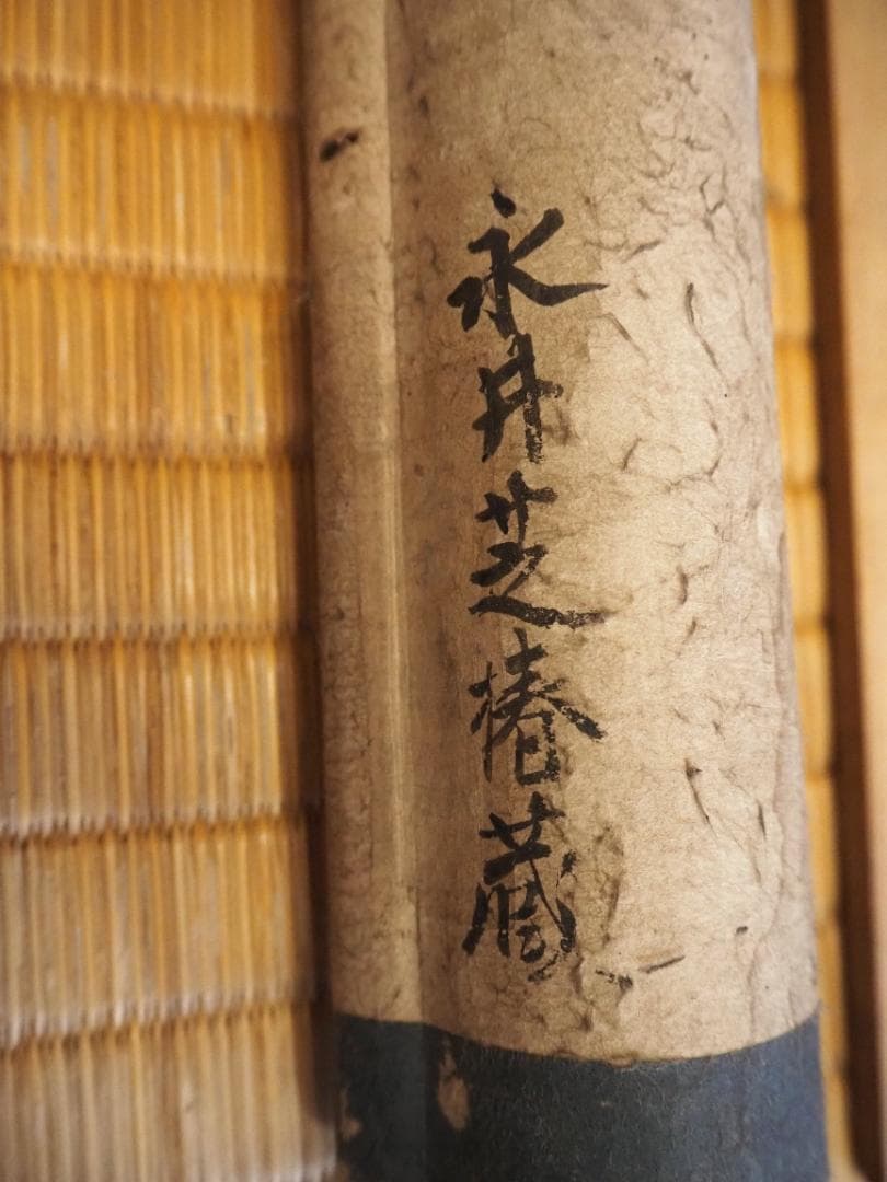 田中日華自筆『大黒天之図』掛軸　＊鳴尾永井家伝来品