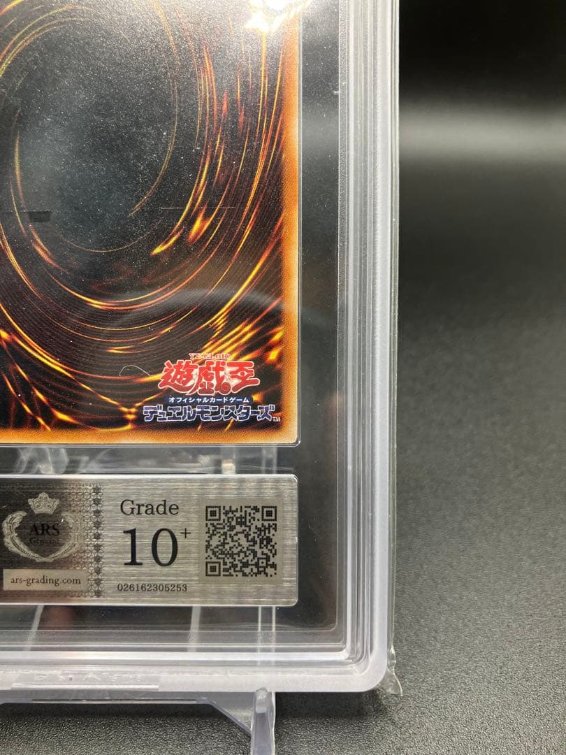 【本日まで】遊戯王　真紅眼の闇竜　ARS10+ 鑑定書付き　世界初