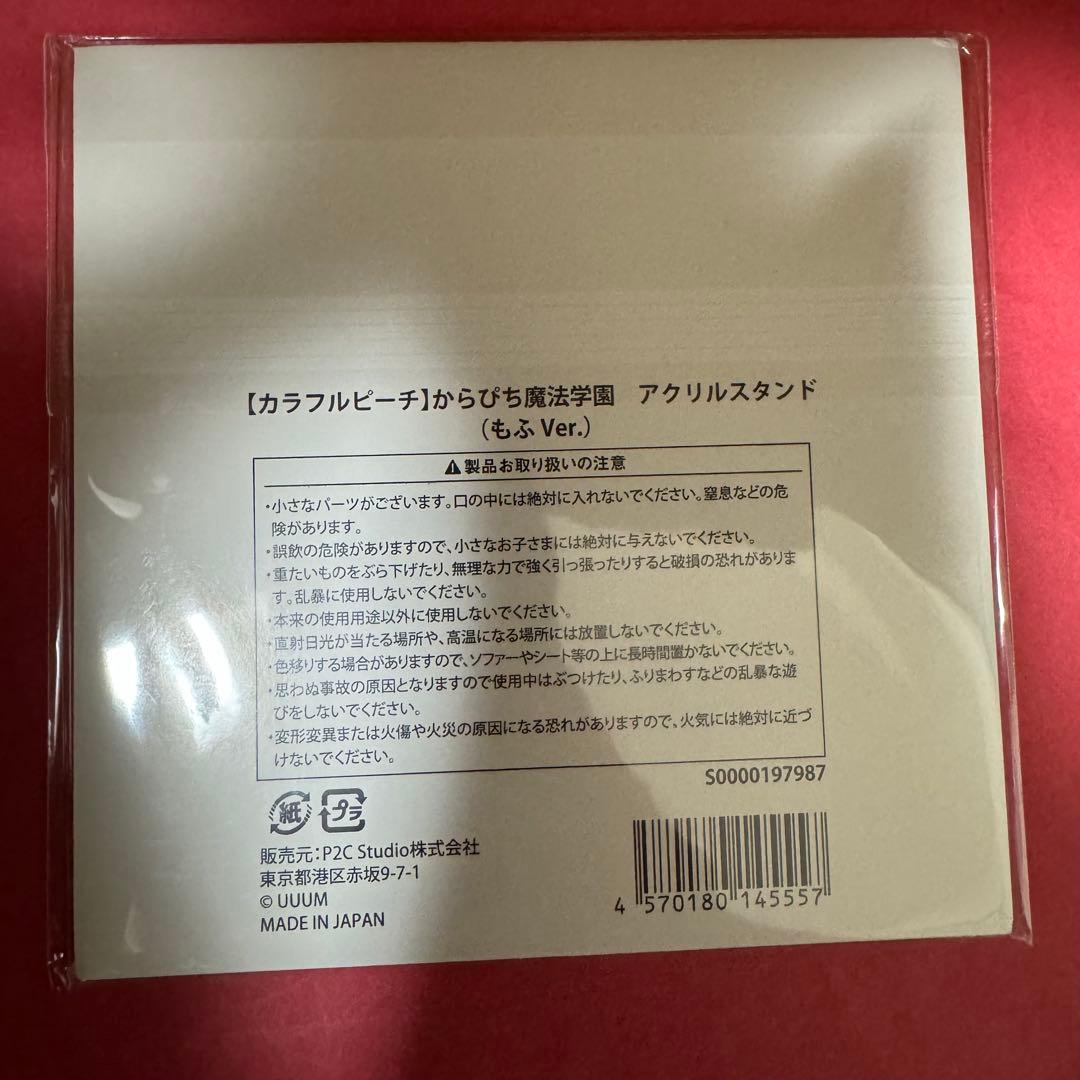新品 カラフルピーチ からぴち 魔法学園 アクリルスタンド コンプリート セット