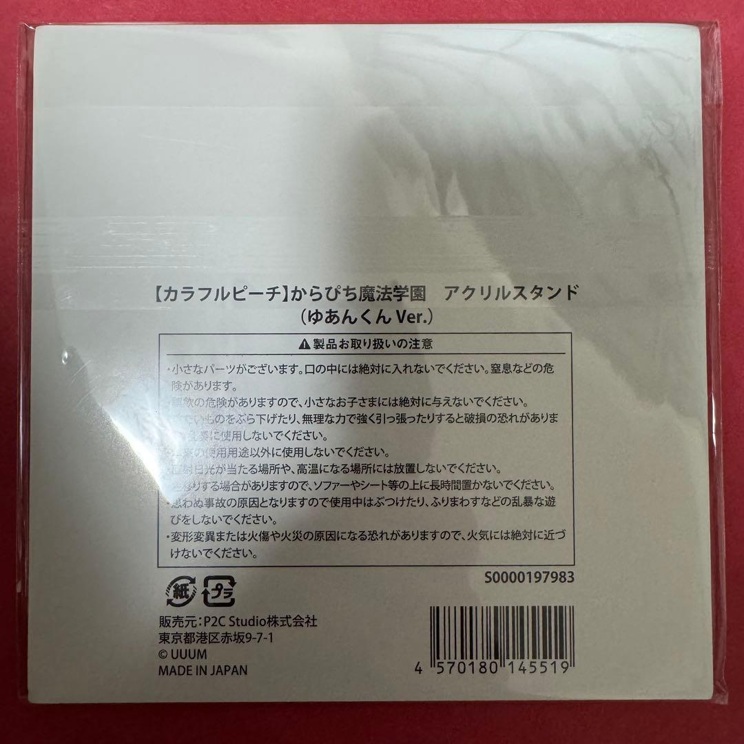 新品 カラフルピーチ からぴち 魔法学園 アクリルスタンド コンプリート セット