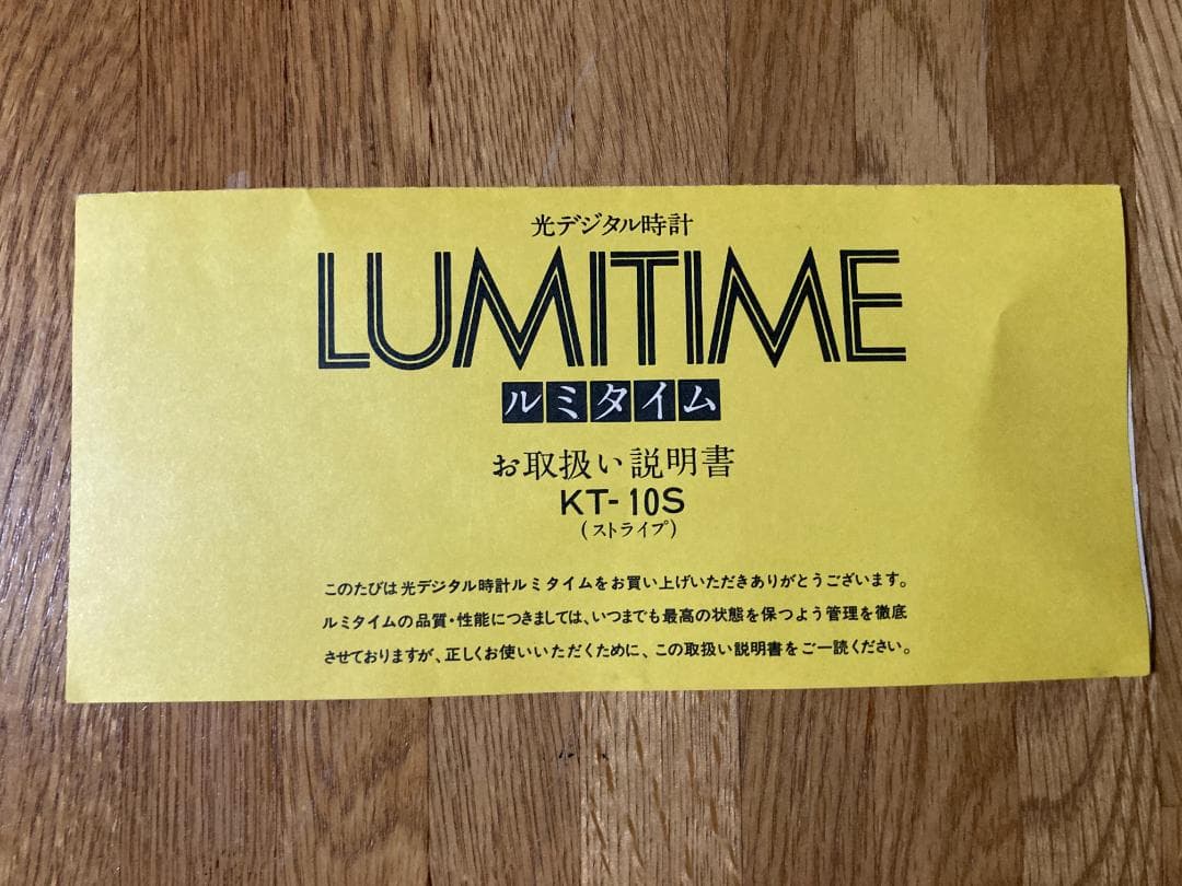 光デジタル時計　ルミタイム　LUMITIME　KT-10S　田村電機