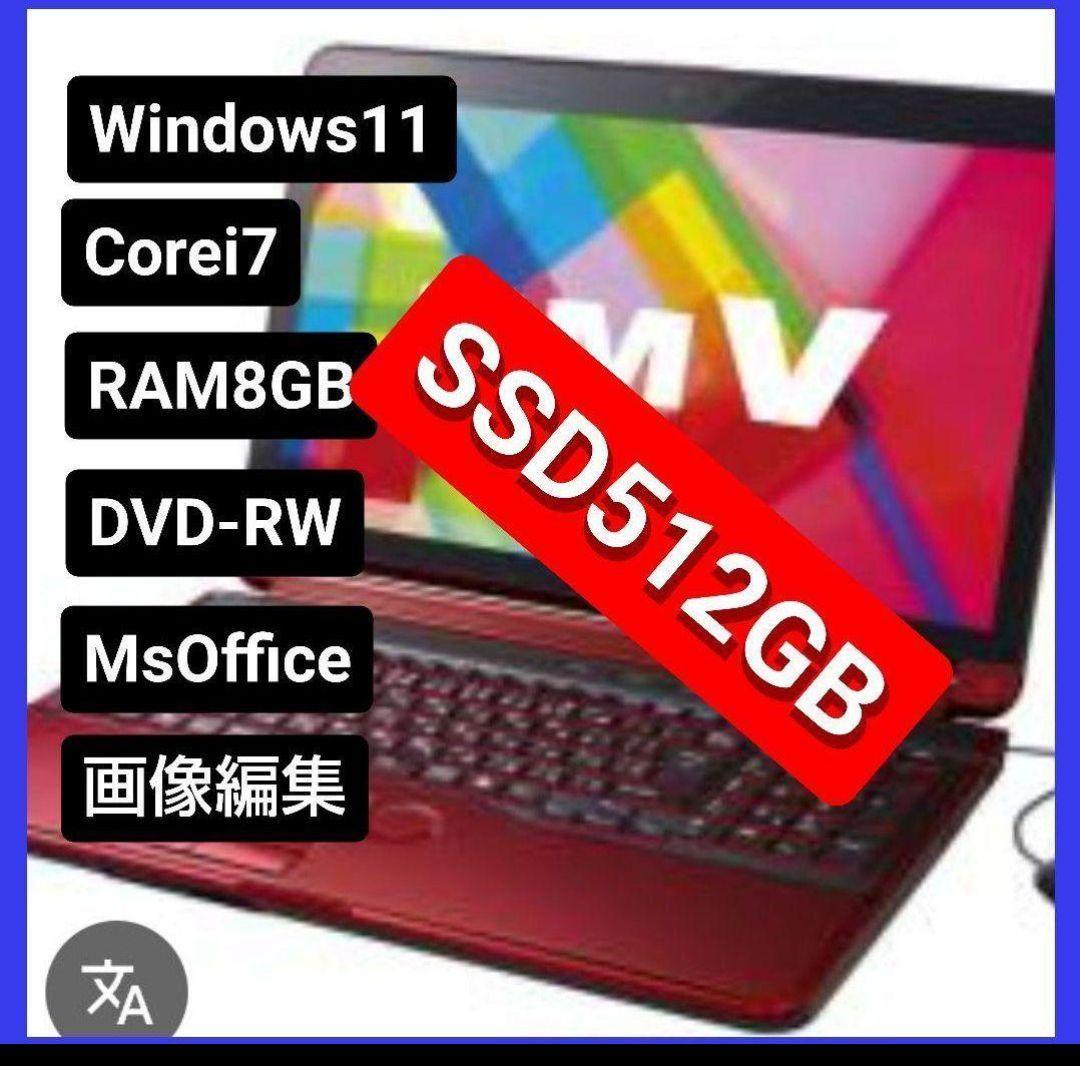 美品 Fujitsu■Corei7 RAM8GB★SSD512GB★