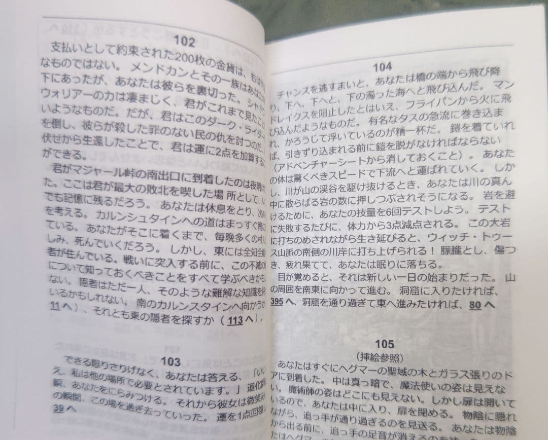 英語版ゲームブック LEGEND OF THE SHADOW WARRIORS