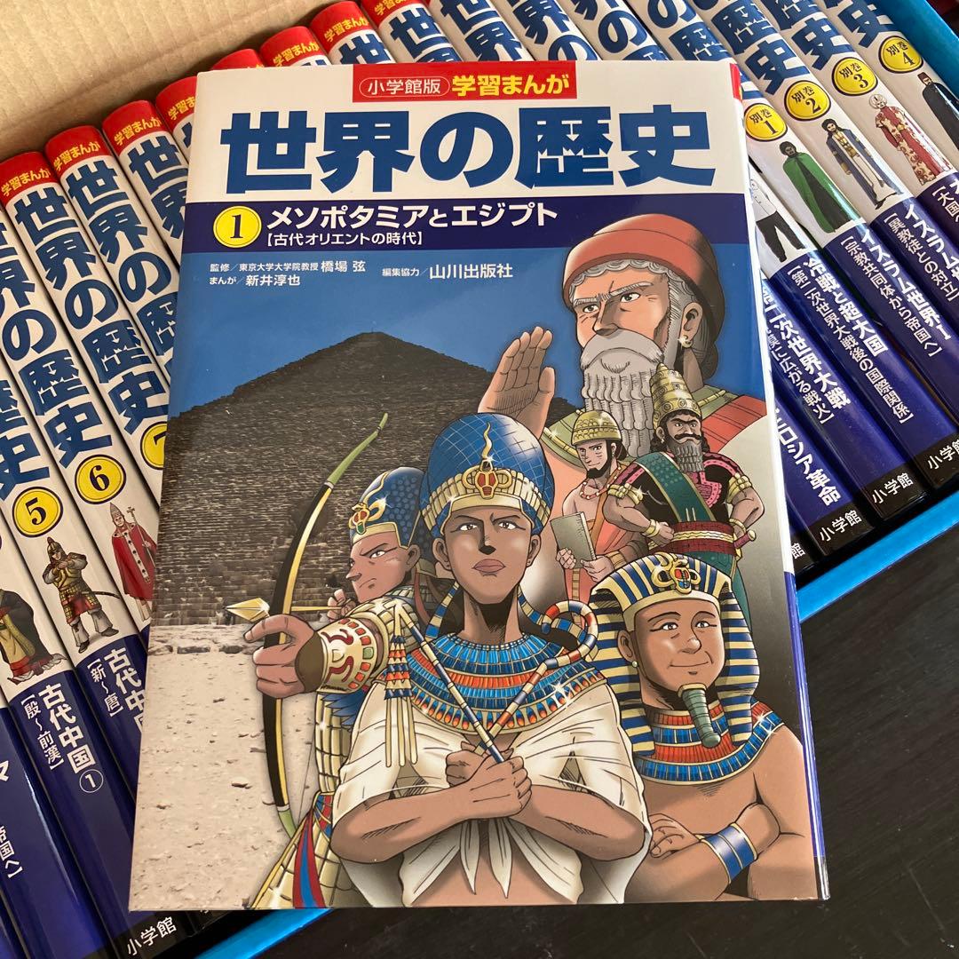 Viola様 学習まんが世界の歴史21巻セット