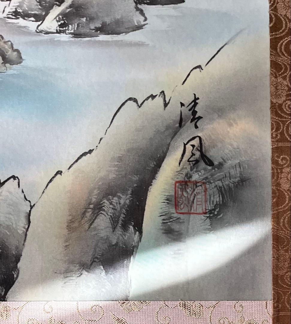 近藤清風 彩色山水図 掛け軸 尺八立 木箱入り 記名・押印あり 日本画
