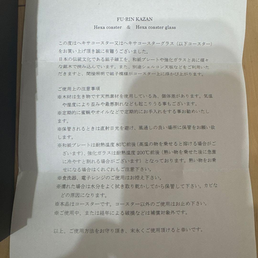 l*4様 箱あり　FU-RIN KAZAN ヘキサコースター(麻の葉) 新品　未