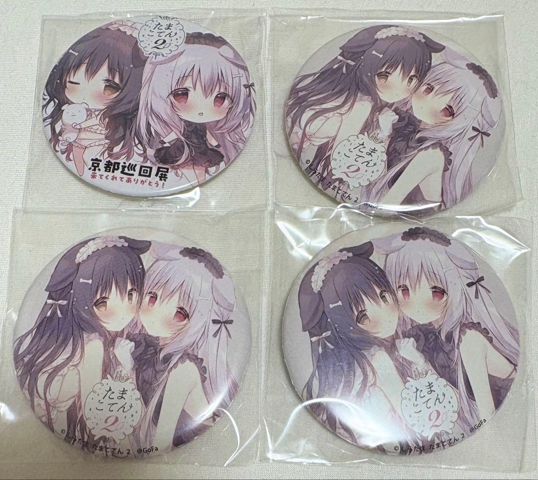 しらたま しらたまこ しろいいぬ くろいいぬ 京都限定缶バッジ たまこてん2