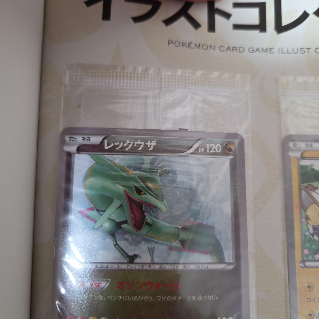 ポケモンカードゲーム イラストコレクション　プロモカード有り