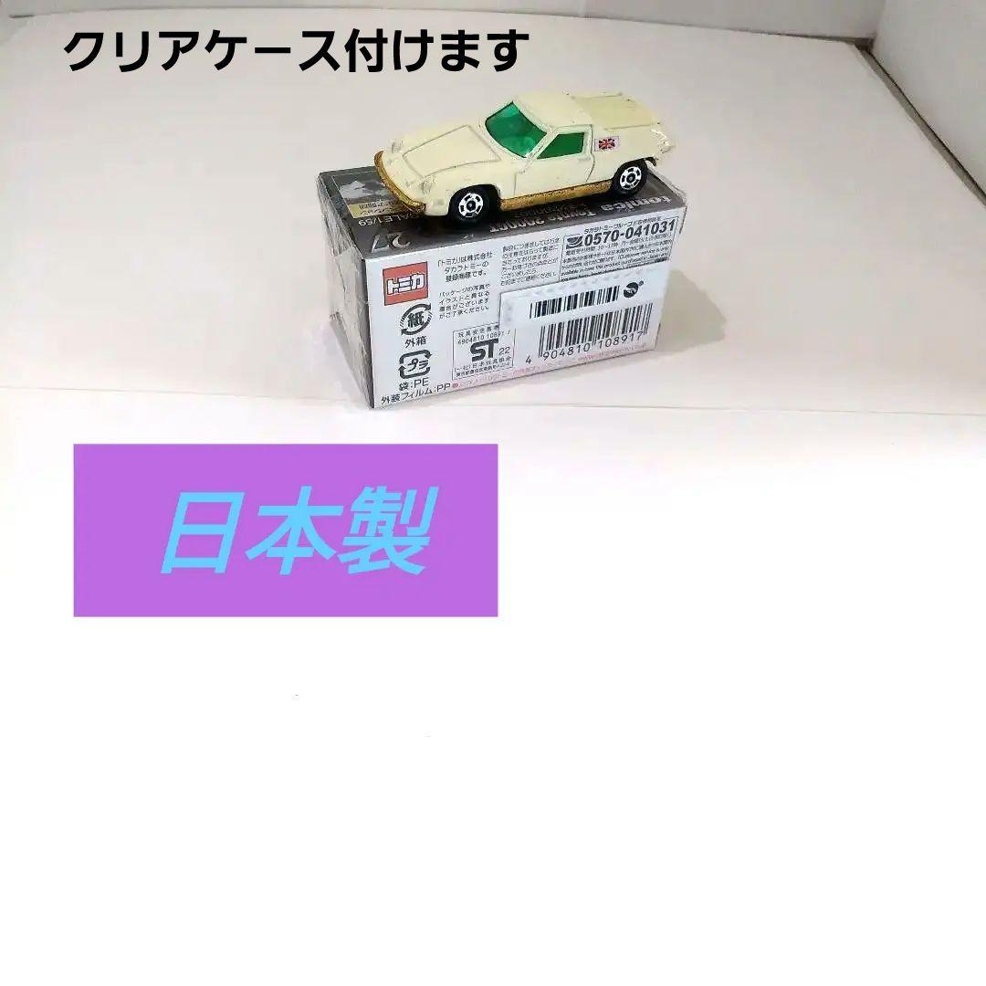 ♦トミカ日本製♦️☆黒箱☆青箱☆赤箱☆ロータスヨーロッパ♦