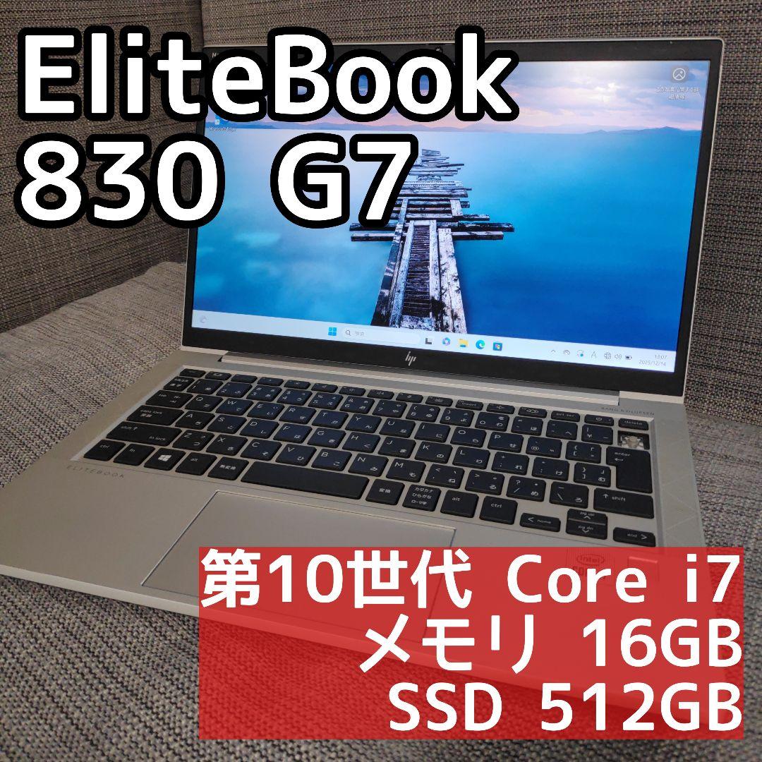 HP EliteBook 830G7 Core i7 第10世代