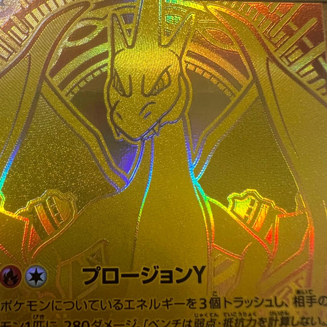 メガリザードンYex MUR仕様 [MC 766/742]