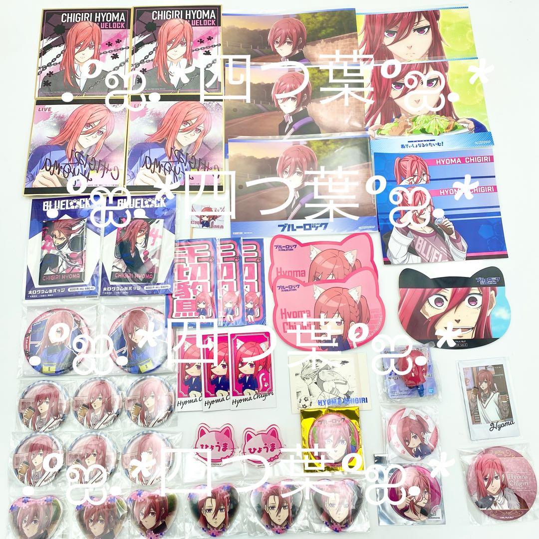 【匿名配送】ブルーロック 千切 豹馬 グッズ まとめ売りセット