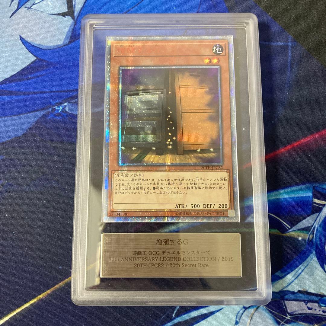 20th　遊戯王　増G　増殖するG