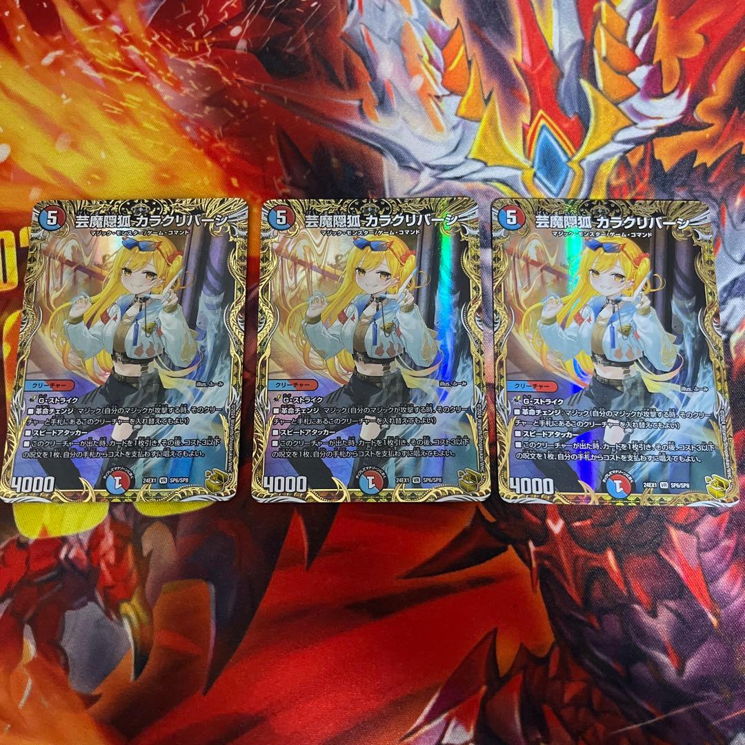 芸魔隠狐 カラクリバーシ 金トレジャー 3枚