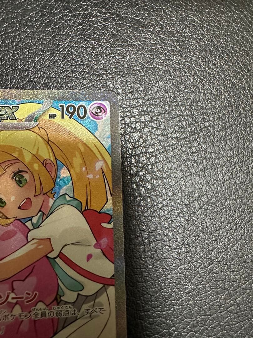 リーリエのピッピex SAR スタートデッキ100 センタリング良好