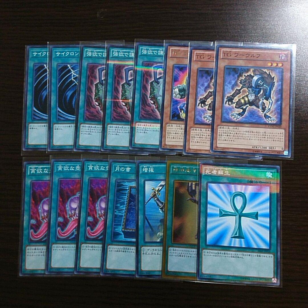 遊戯王【TGガジェット】デッキ サイドデッキ（2011.3環境）ゲートボール