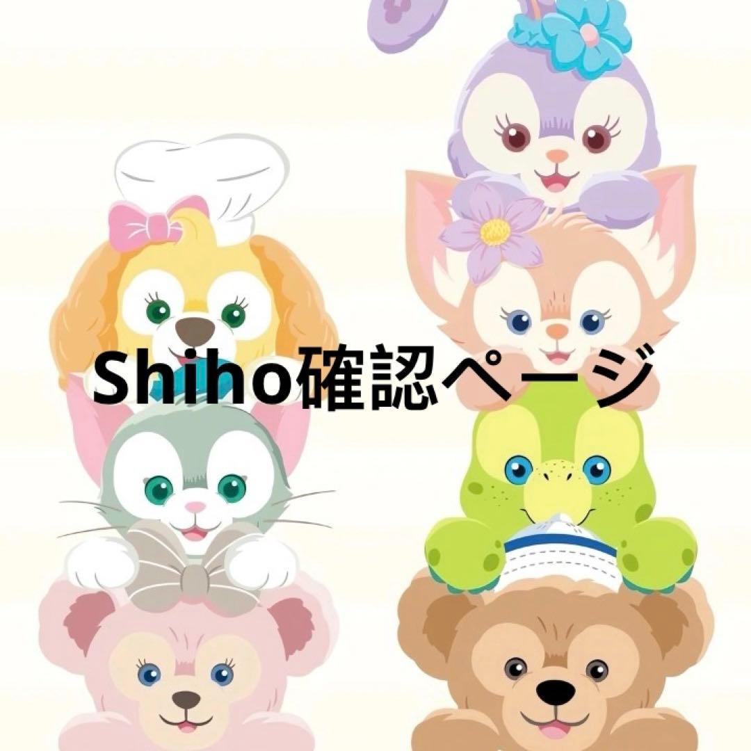 Shiho確認ページ